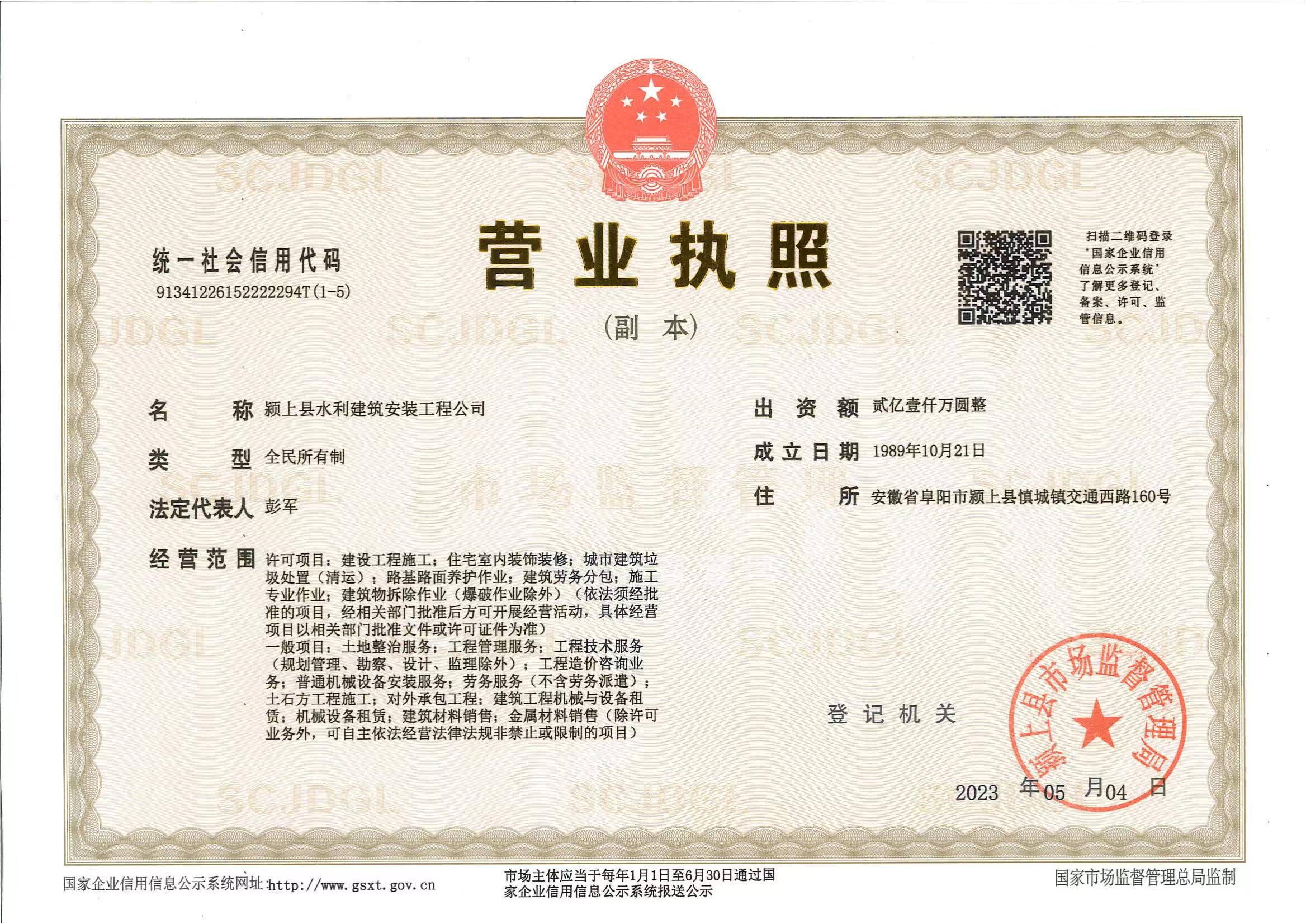 營(yíng)業(yè)執(zhí)照