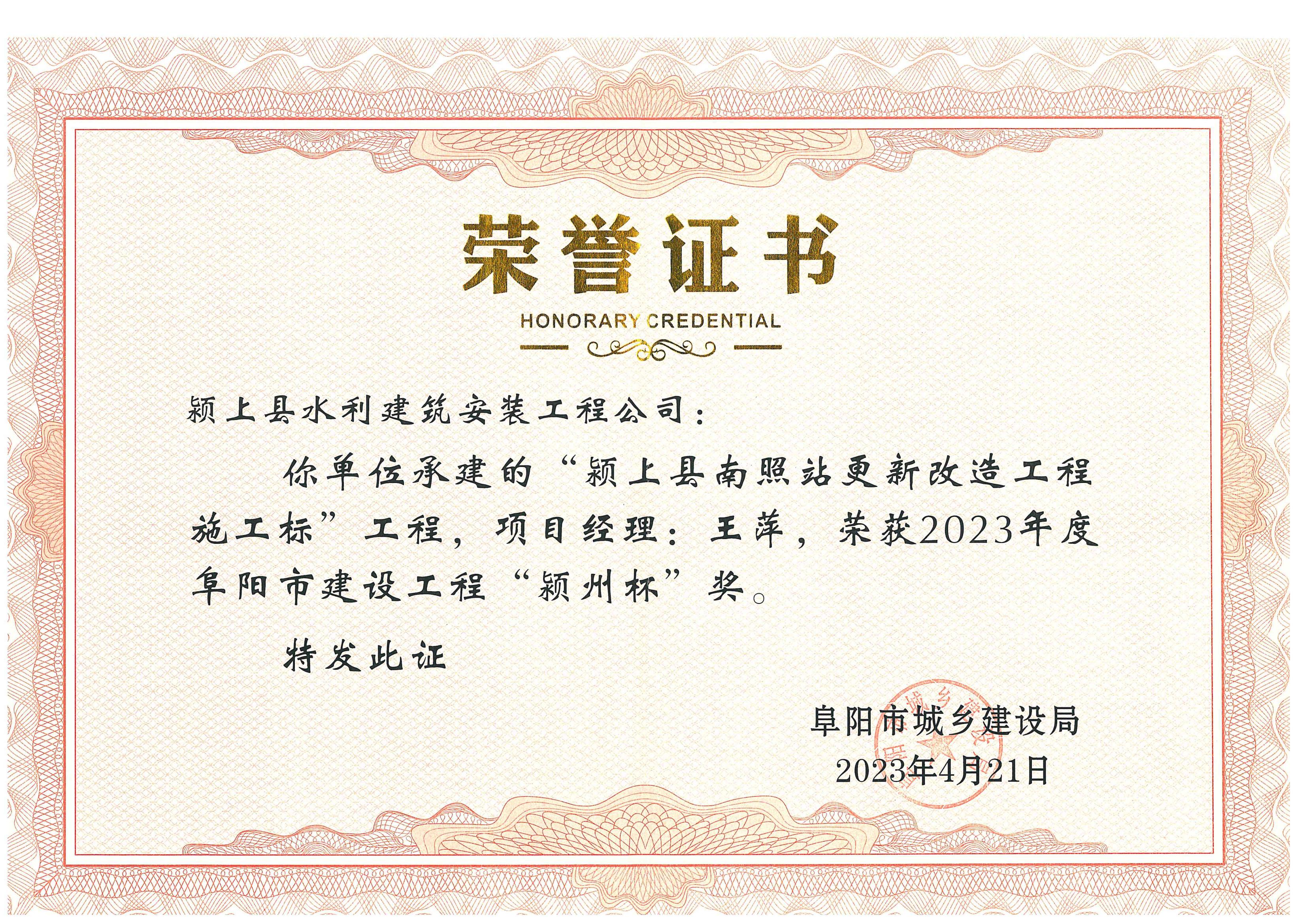 阜陽(yáng)市建設(shè)工程“潁州杯”獎(jiǎng)